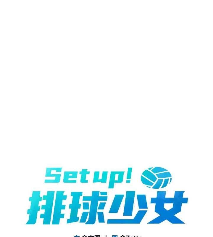 Setup!排球少女第27話-誤闖深夜的禁區♥