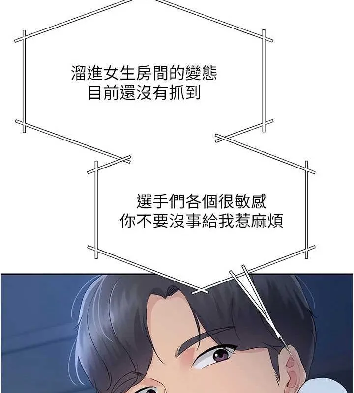 Setup!排球少女第27話-誤闖深夜的禁區&hearts;