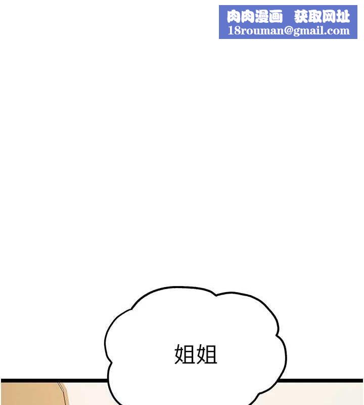 初次深交，请多指教第80話-三人齊聚在曉彤房間