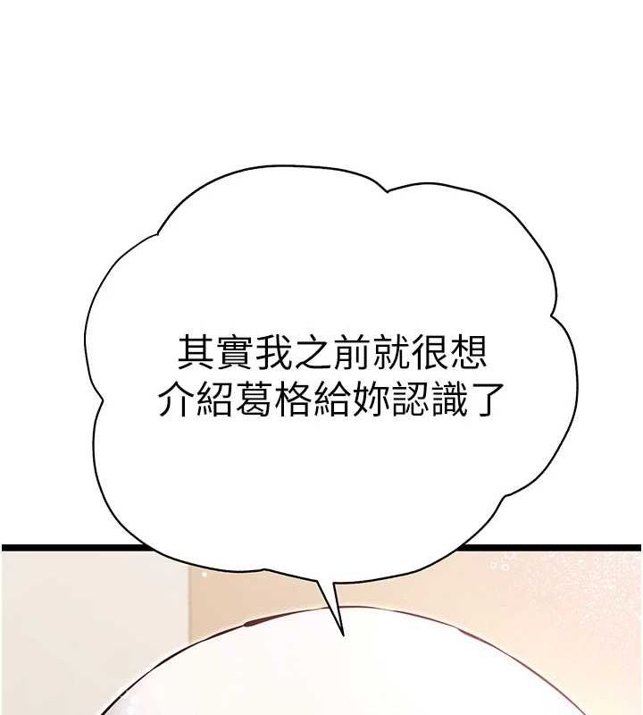 初次深交，请多指教第80話-三人齊聚在曉彤房間