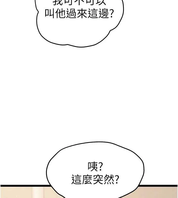 初次深交，請多指教第80話-三人齊聚在曉彤房間