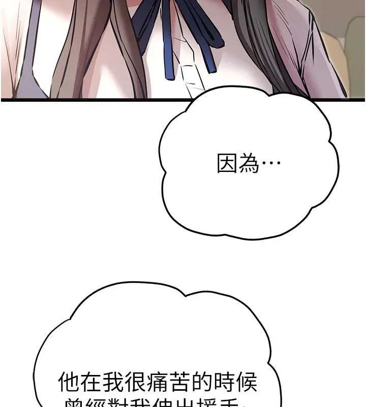 初次深交，請多指教第80話-三人齊聚在曉彤房間