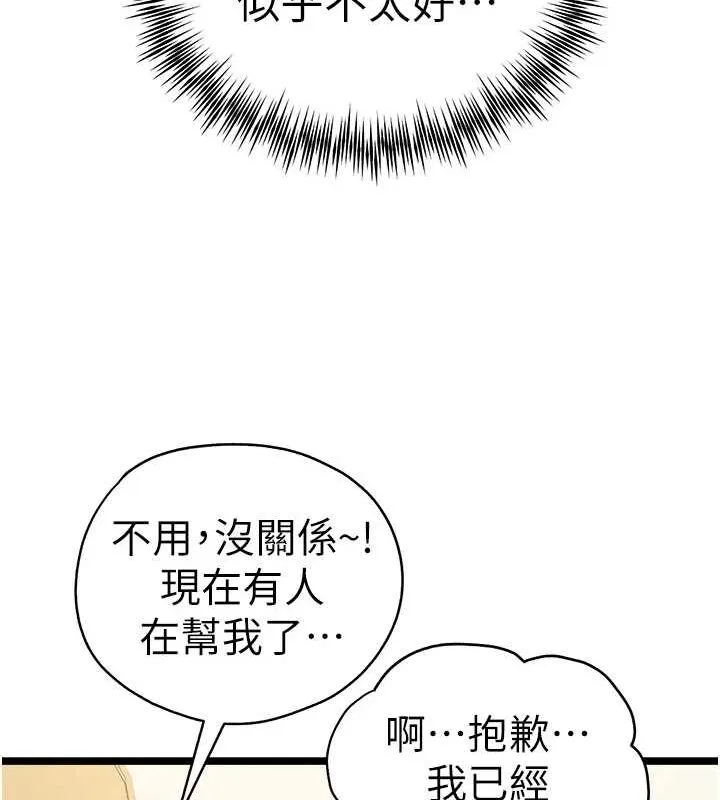 初次深交，請多指教第80話-三人齊聚在曉彤房間