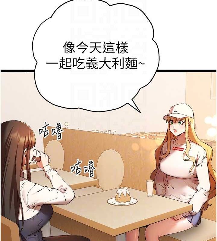 初次深交，请多指教第80話-三人齊聚在曉彤房間