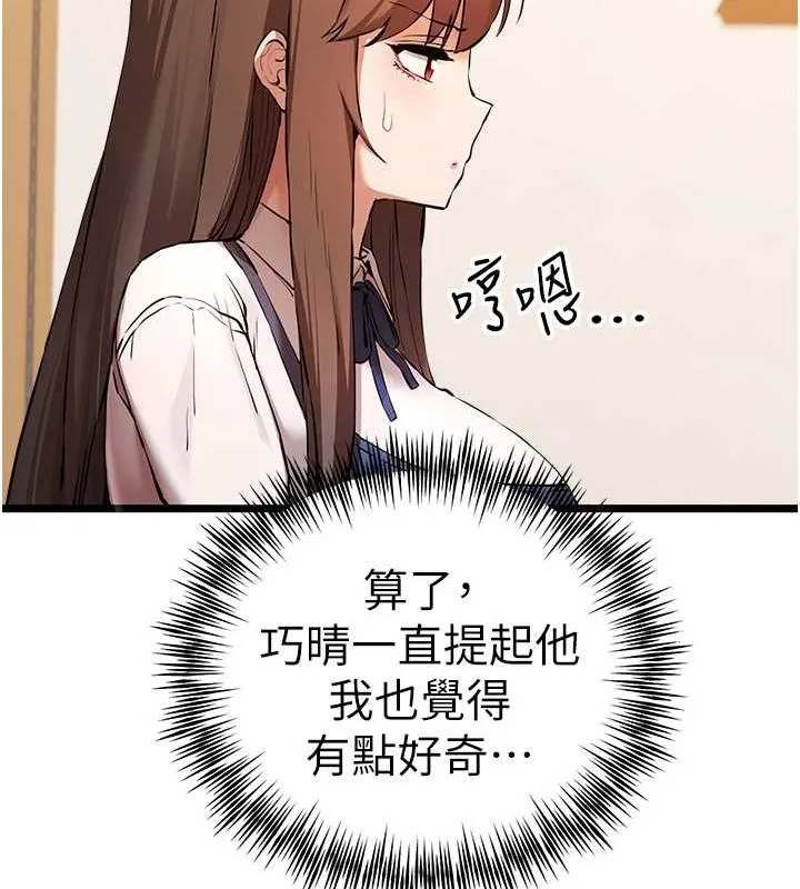 初次深交，請多指教第80話-三人齊聚在曉彤房間