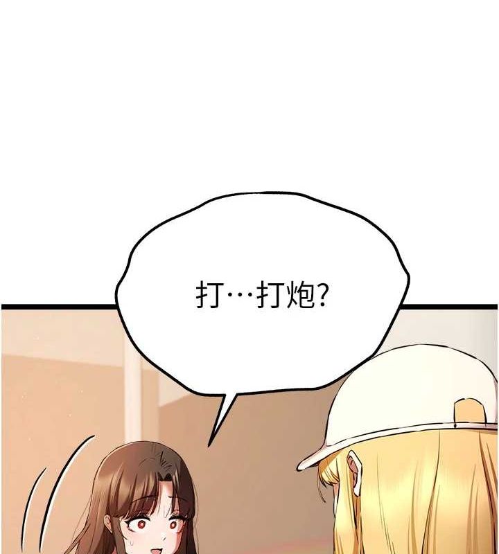 初次深交，请多指教第80話-三人齊聚在曉彤房間