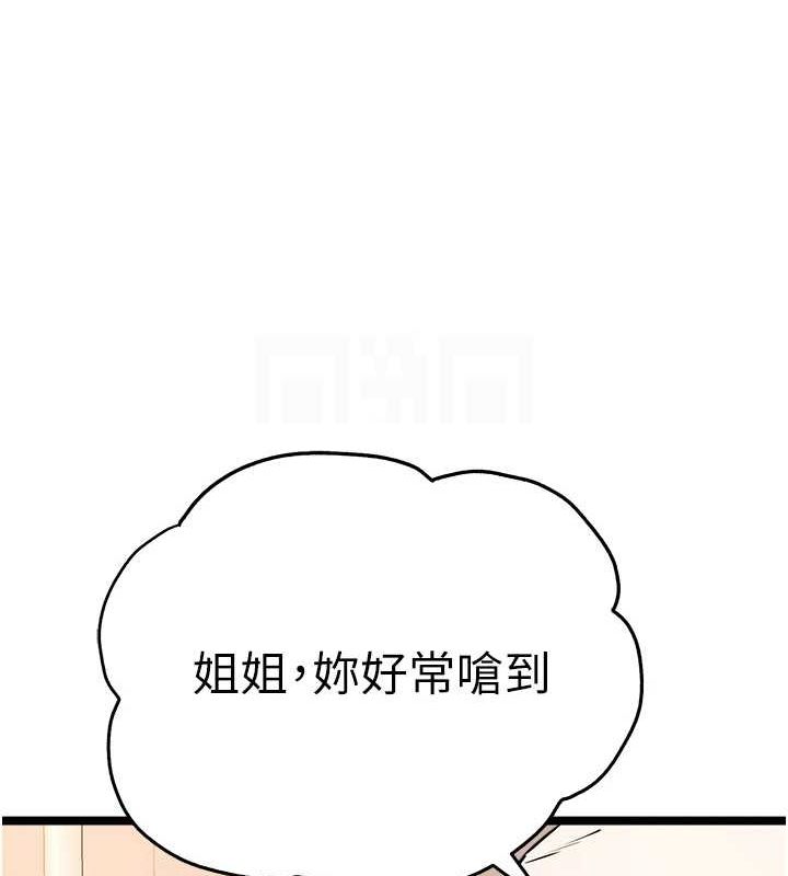 初次深交，请多指教第80話-三人齊聚在曉彤房間