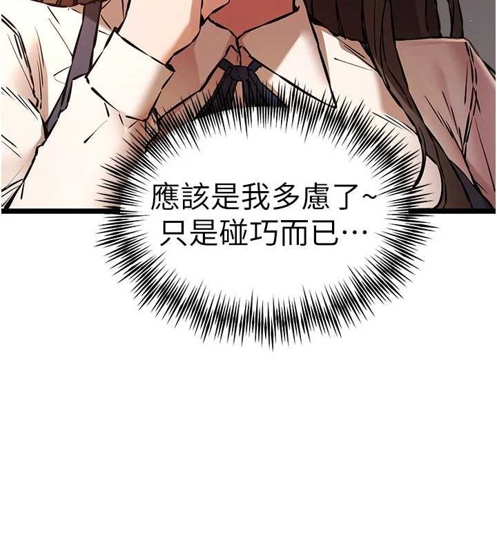 初次深交，请多指教第80話-三人齊聚在曉彤房間