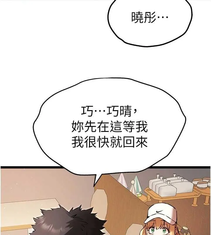 初次深交，請多指教第80話-三人齊聚在曉彤房間