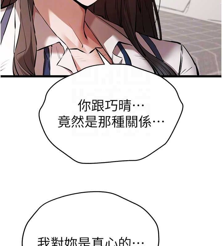 初次深交，请多指教第80話-三人齊聚在曉彤房間
