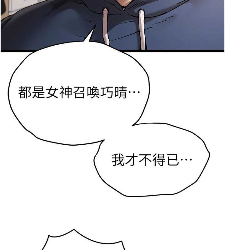 初次深交，请多指教第80話-三人齊聚在曉彤房間