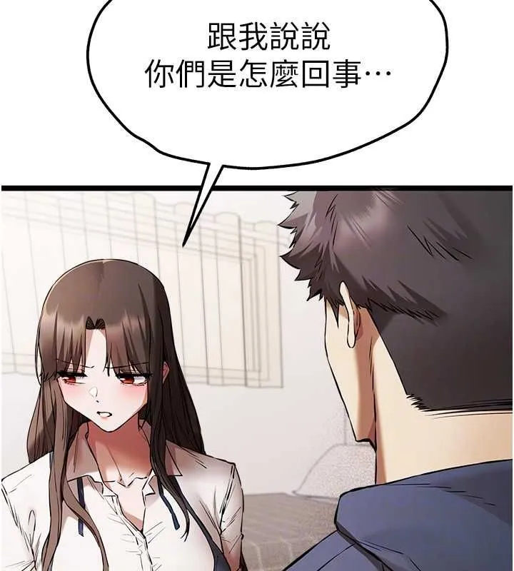 初次深交，請多指教第80話-三人齊聚在曉彤房間