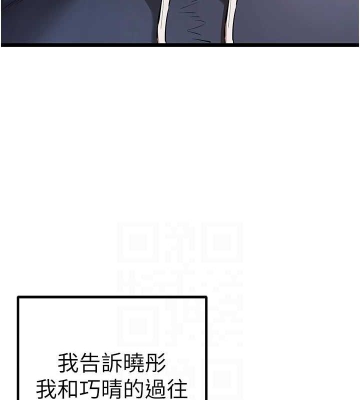 初次深交，请多指教第80話-三人齊聚在曉彤房間