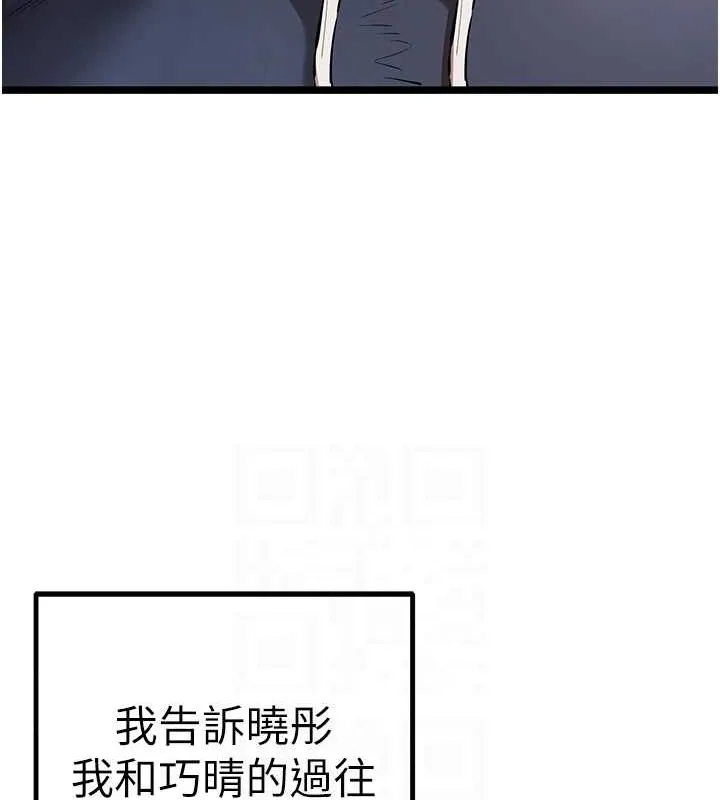 初次深交，請多指教第80話-三人齊聚在曉彤房間