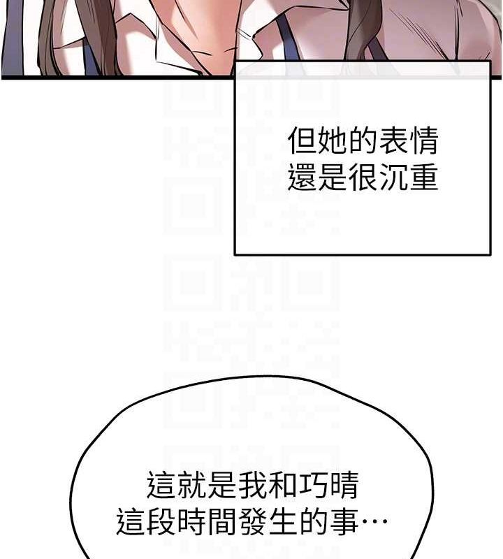 初次深交，请多指教第80話-三人齊聚在曉彤房間