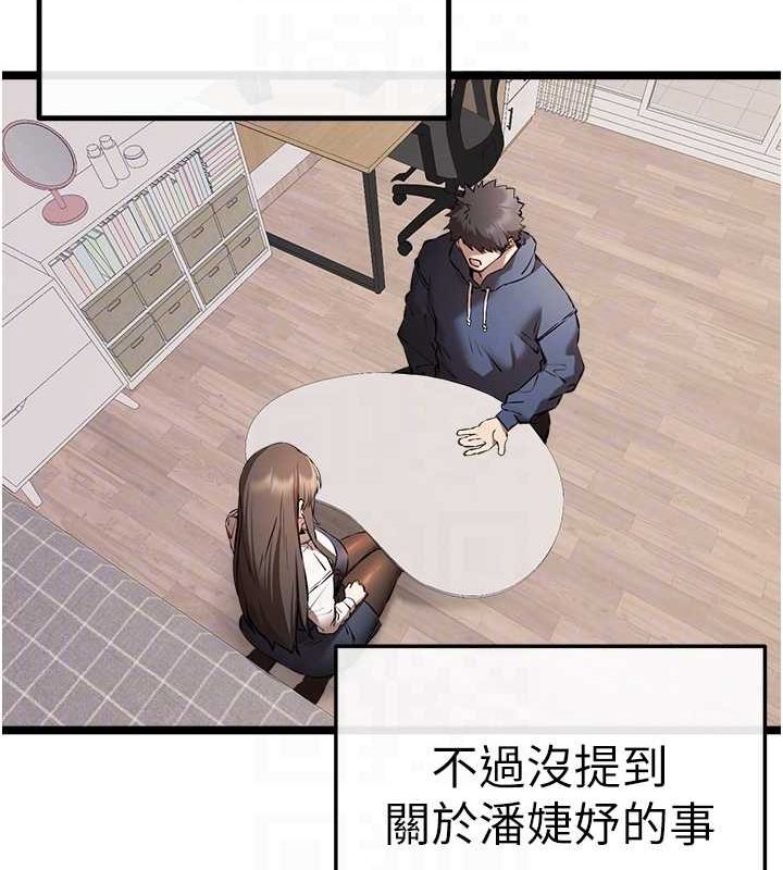 初次深交，请多指教第80話-三人齊聚在曉彤房間
