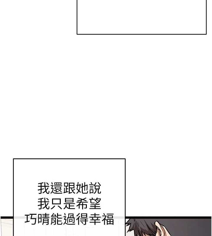 初次深交，请多指教第80話-三人齊聚在曉彤房間