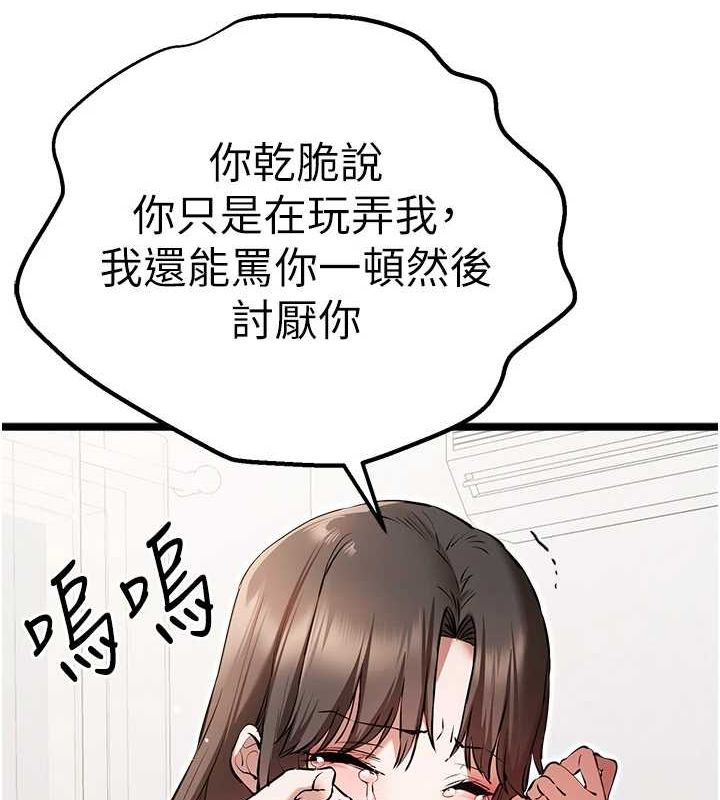 初次深交，请多指教第80話-三人齊聚在曉彤房間