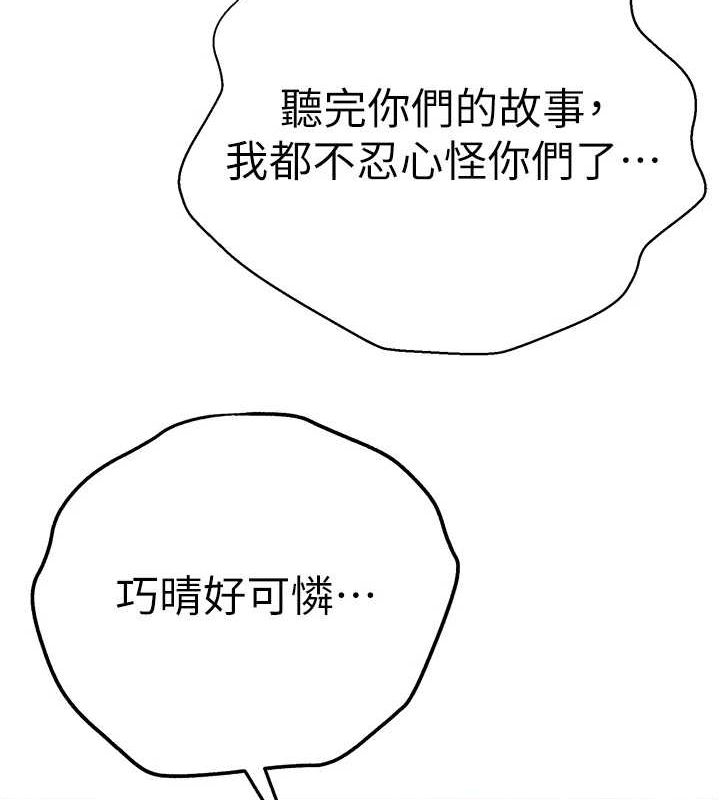 初次深交，请多指教第80話-三人齊聚在曉彤房間