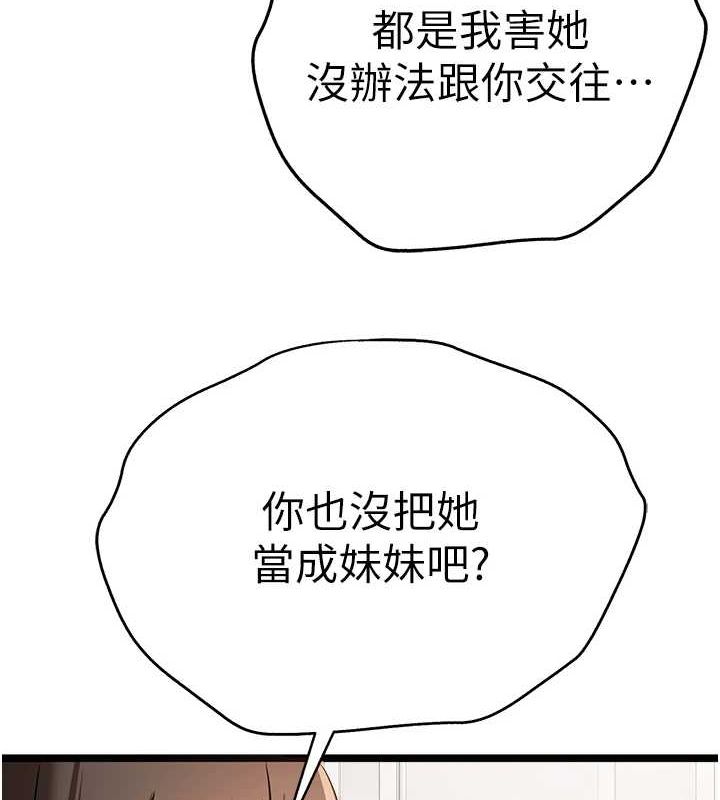 初次深交，请多指教第80話-三人齊聚在曉彤房間