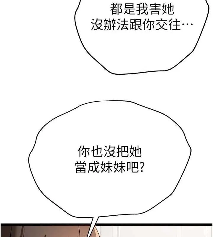 初次深交，請多指教第80話-三人齊聚在曉彤房間