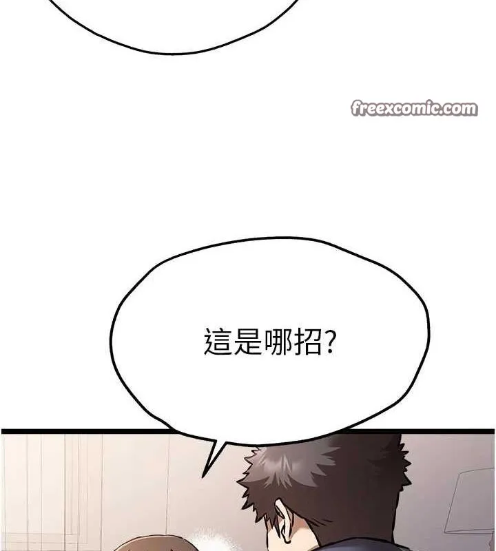 初次深交，請多指教第80話-三人齊聚在曉彤房間