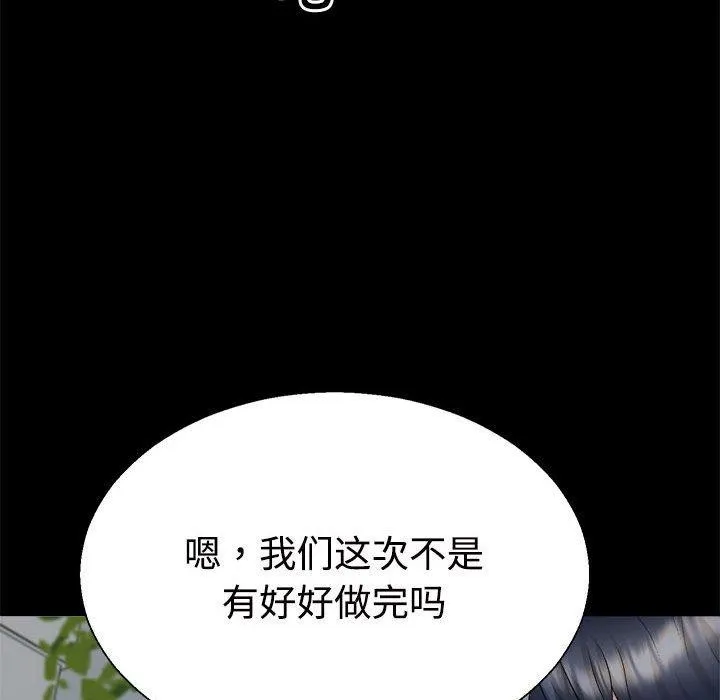 不同寻常的爱第29話