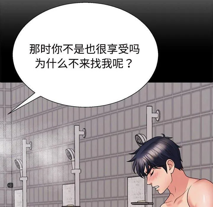 不同寻常的爱第29話