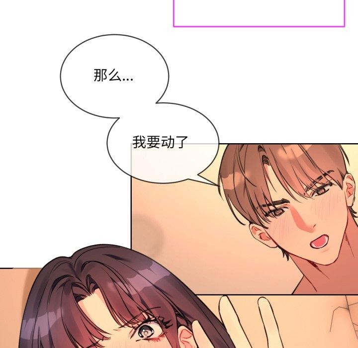 撕开冰山女神的面具第5話
