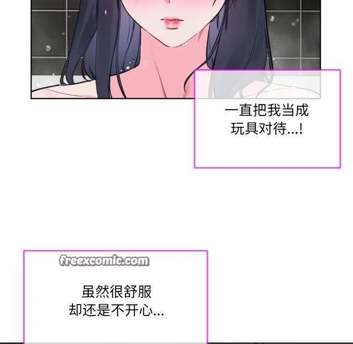 撕開冰山女神的麪具第5話