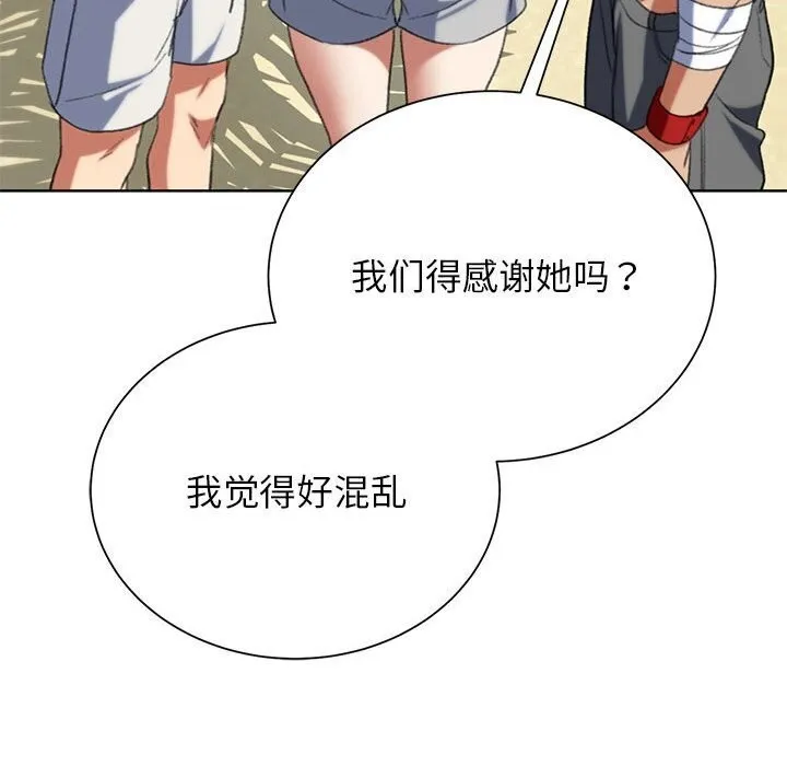 危险同学会第47話