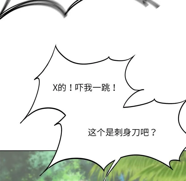 危险同学会第47話