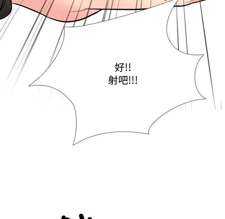 同事換換愛第196話