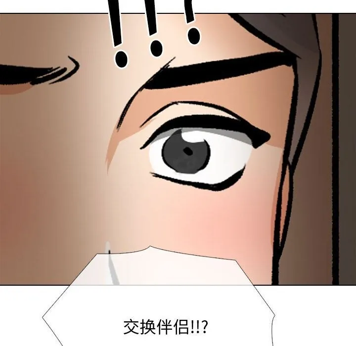 同事換換愛第196話