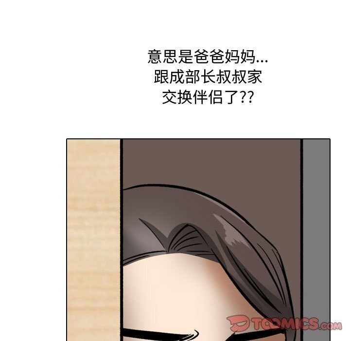 同事换换爱第196話