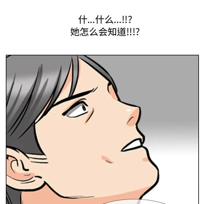 同事換換愛第196話