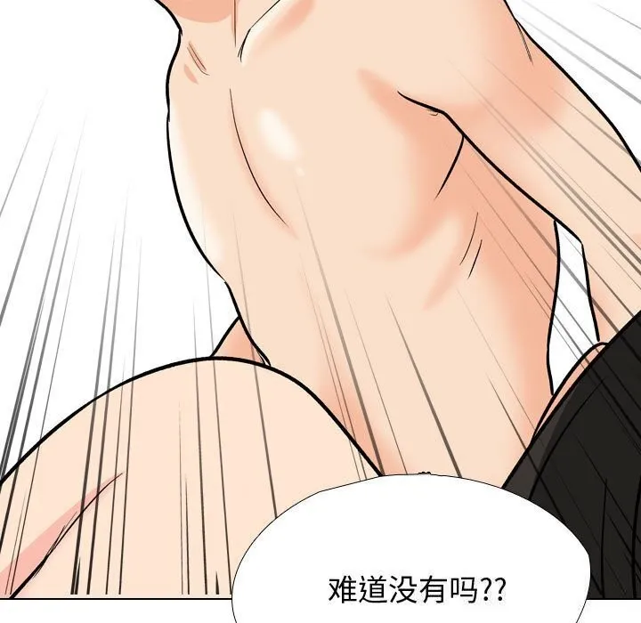 同事換換愛第196話