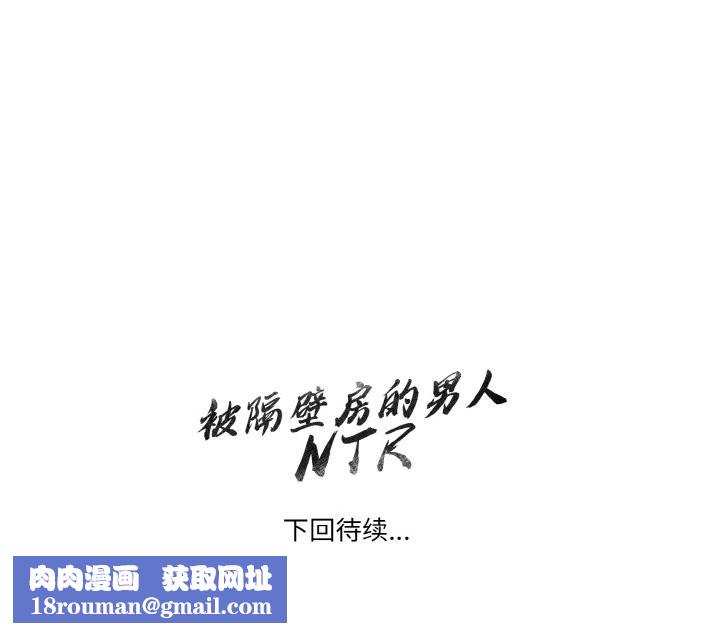 被隔壁房的男人NTR第9話