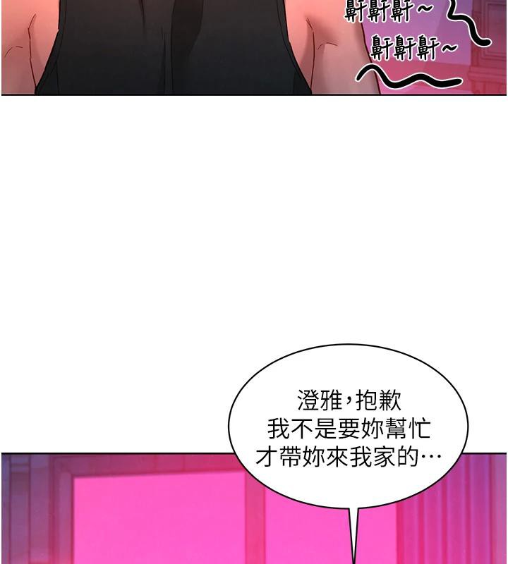 友情万睡第108話-壓抑不住的情慾