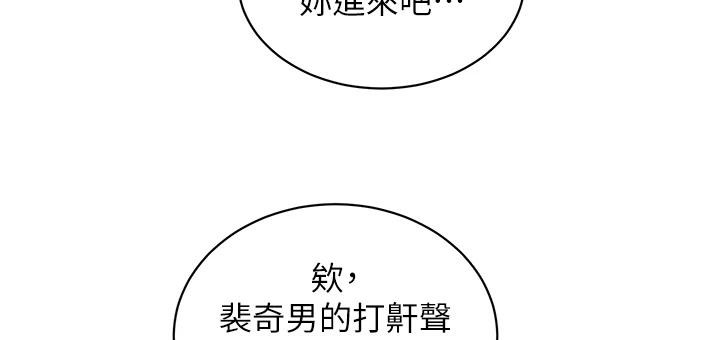 友情万睡第108話-壓抑不住的情慾