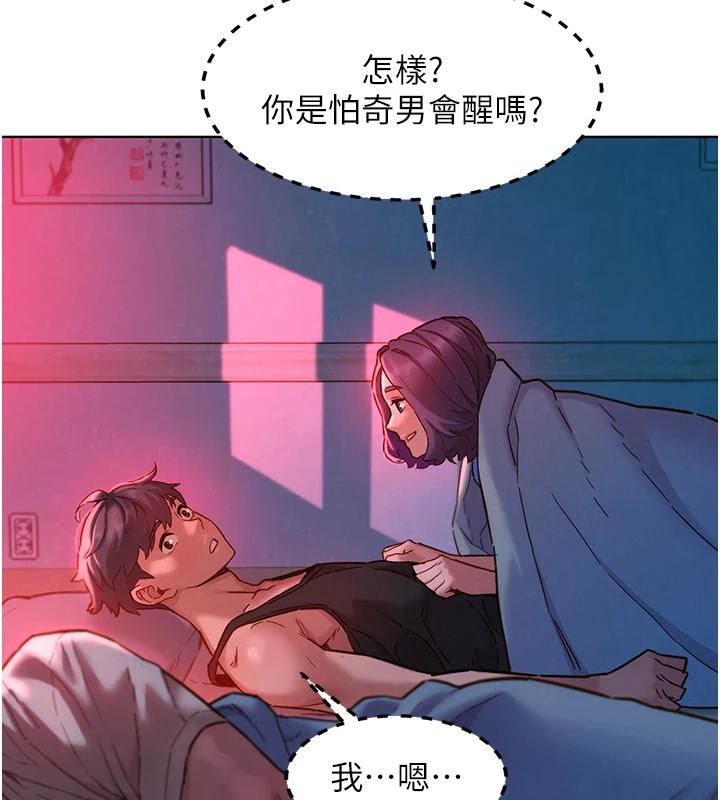 友情万睡第108話-壓抑不住的情慾