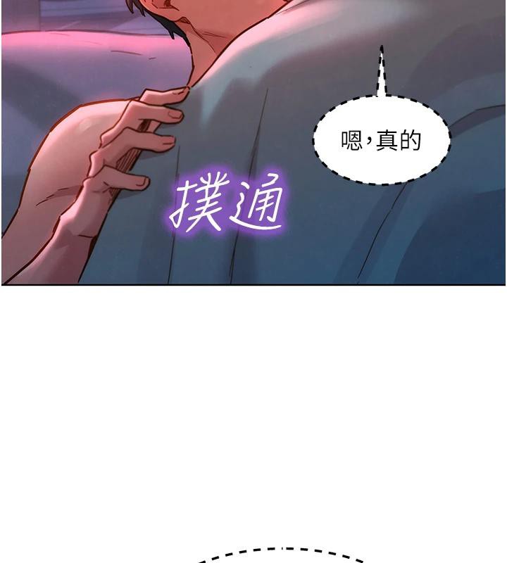 友情万睡第108話-壓抑不住的情慾