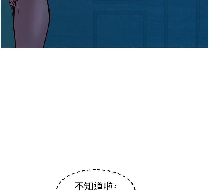 友情万睡第108話-壓抑不住的情慾