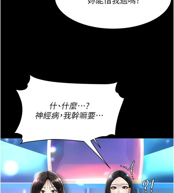 復仇母女丼第85話-你和我媽是什麼關係?!