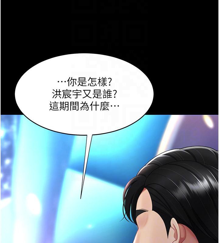 復仇母女丼第85話-你和我媽是什麼關係?!