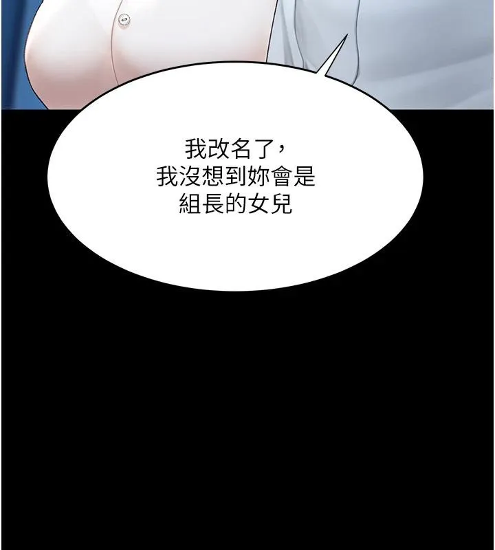 復仇母女丼第85話-你和我媽是什麼關係?!