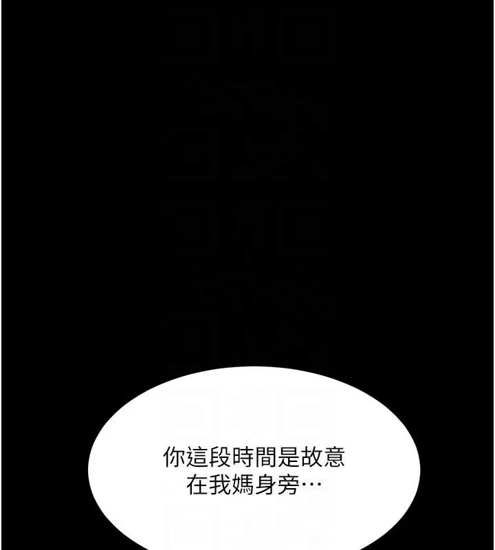 復仇母女丼第85話-你和我媽是什麼關係?!