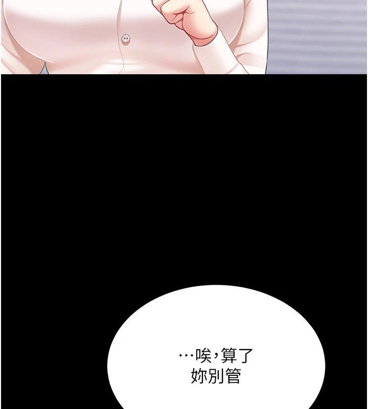 復仇母女丼第85話-你和我媽是什麼關係?!