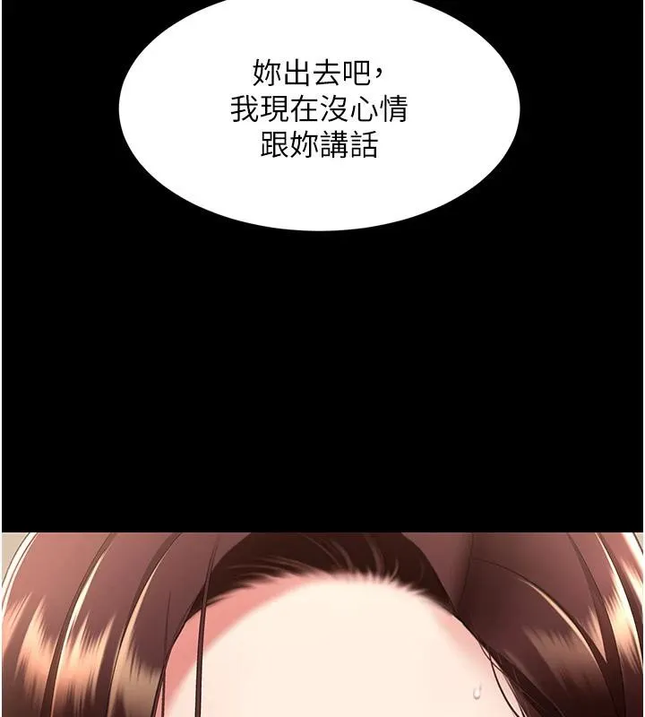 復仇母女丼第85話-你和我媽是什麼關係?!