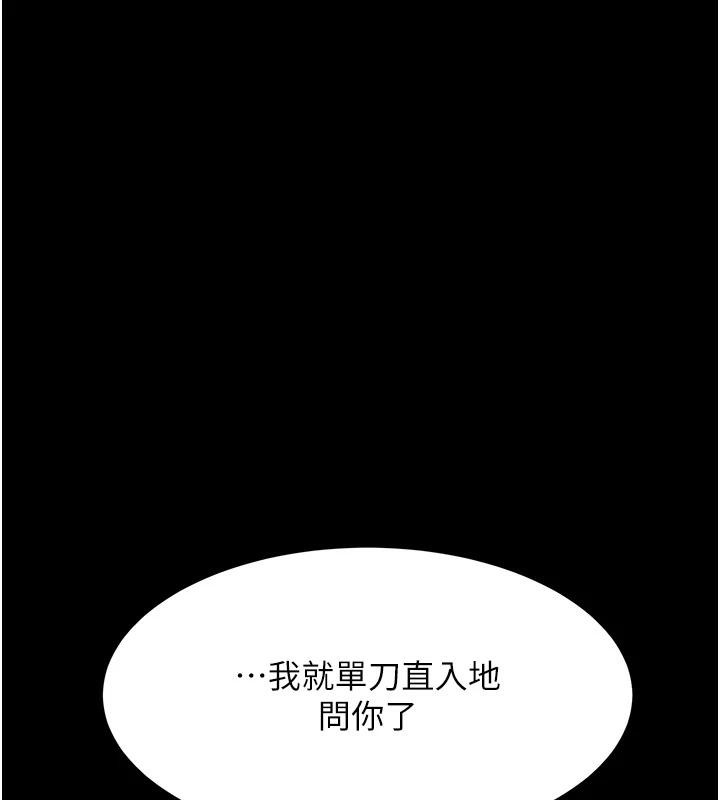 復仇母女丼第85話-你和我媽是什麼關係?!